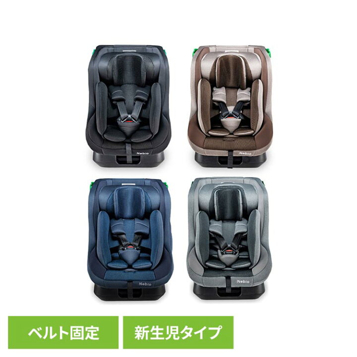 楽天市場】ネムピットG チャイルドシート ベビーシート UN ECE R129/04 