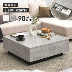 センターテーブル 正方形90cm テーブル センターテーブル リビングテーブル ローテーブル 木製 リビング家具 机 カフェテーブル シンプル インテリア 【TD】 【代引不可】