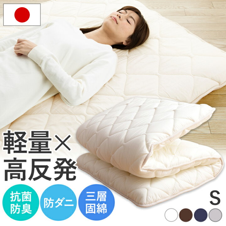 未使用 値下げ 高級敷布団 シングル西川 高反発敷布団 ボナノッテ 