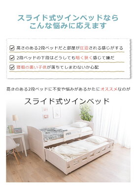 2段ベッドスライド収納式ツインベッド木製子ども用親子ベッドルーシーシングル