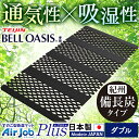 すのこ型吸湿マット エアジョブPlus 紀州備長炭タイプ ダブルサイズ ブラック TJI-482-D送料無料 すのこマット 湿気対策 除湿マット 湿気取り 繰り...