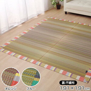 い草ラグ 国産 ラグ カーペット 約2畳 正方形 『DXいろは』 約191×191cm (裏:不織布) ラグマット ござ い草 マット おしゃれ 2畳 日本製 インテリア 和風 イケヒコ・コーポレーション オレンジ