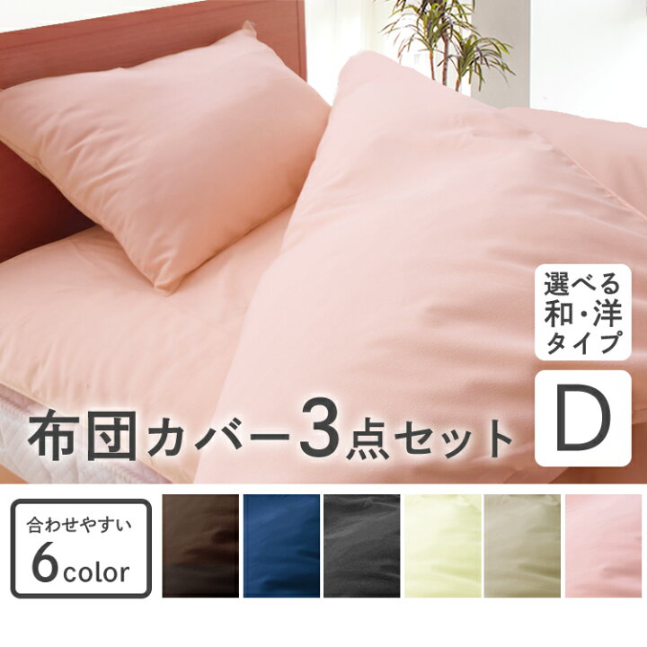 超目玉枠】 布団カバー ベッド用 4点セット 無地カラー DL ダブルロング IPBCV-4SET-DL D patelassociates.in 超目玉枠】 布団カバー ベッド用 4点セット 無地カラー DL ダブルロング IPBCV-4SET-DL D patelassociates.in