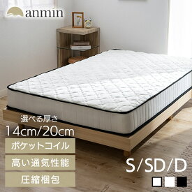 《全品ポイント3倍★18日20時~4h》【選べる厚さ】マットレス シングル 厚さ20cm 14cm ポケットコイル エッジサポート 体圧分散 通気性 ダブル セミダブル ポケットコイルマットレス 厚め ベッドマット ベッドマットレス コイルマットレス 圧縮ロール 一人暮らし