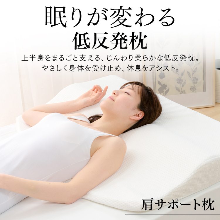 国内送料無料 保護枕 健康枕 高機能 低反発 安眠 首肩保護 高機能高分子発泡ポリマー材