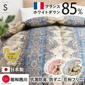 ＼冬物在庫処分／羽毛布団 シングル 昭和西川 日本製 フランス産 ホワイトダックダウン 85% 抗菌 防臭 防ダニ 暖かい 羽毛ふとん 360dp以上 充填量1.2kg 掛け布団 掛けふとん 掛布団 冬 冬用 あったか シングルロング CH9025PK【D】