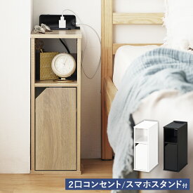 サイドテーブル コンセント 2口 隠せる 扉付き ナイトテーブル ソファ ベッドサイド ベッド おしゃれ 木製 北欧 収納 引き出し コンパクト コンセント付き ミニテーブル スリム 省スペース NTB-180T 幅18 棚[SA]