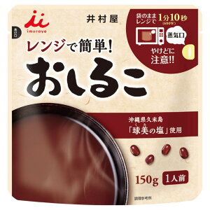 おしるこ 和菓子 お菓子 レンジで簡単ぜんざい・おしるこ 和菓子 あずき あんこ おやつ 時短 電子レンジ 湯煎 一人前 食べ切り お餅 井村屋 ぜんざい おしるこ