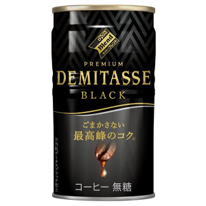 【30本】飲料 缶コーヒー ケース ダイドーブレンドデミタス デミタス 微糖 コーヒー ダイドーブレンド ダイドー 缶コーヒー 赤 青 黒 緑 香料無添加 人工甘味料不使用 ダイドードリンコ 微糖