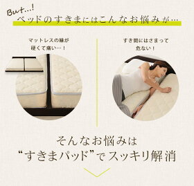 マットレス隙間すきまパッドマットレス用すきまパッドベッドすきまパッド隙間パッドマットレス隙間を埋めるホワイト【D】