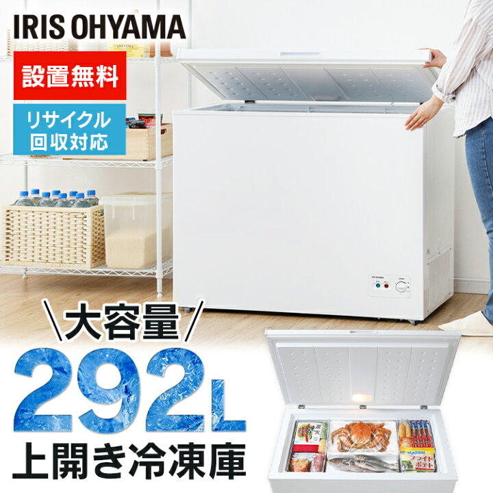 楽天市場】上開き式冷凍庫 292L ICSD-29A-W ホワイト送料無料 上開き式  