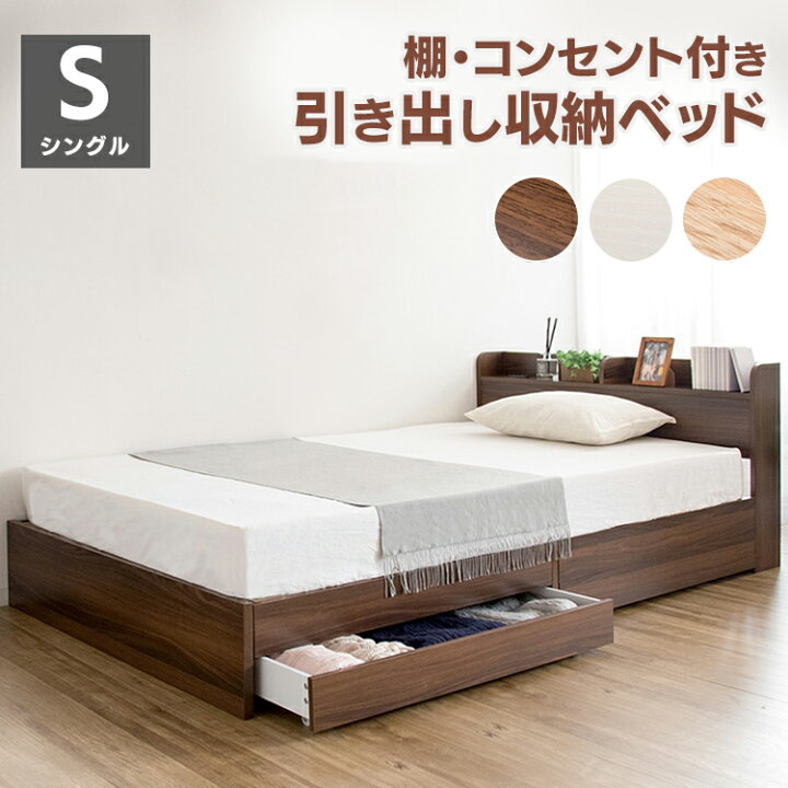 楽天市場】ベッド シングル 木製ベッド 引き出し付きベッド 収納ベッド 