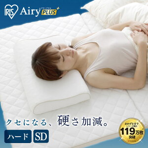 マットレス セミダブルプラスマットレス エアリー セミダブル APMH-SD APM-SD送料無料 AiryPLUS 寝具 ベッドマット シンプル おしゃれ 洗える 人気 快眠 ぐっすり アイリスオーヤマ