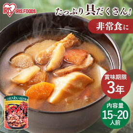 けんちん汁 お惣菜 おかず 非常食 1号缶けんちん汁 3000g 缶詰 具だくさん 山菜 田舎汁 防災 備蓄 おふくろの味 やさい ヤサイ 野菜 非常食 保存食 アイリスフーズ