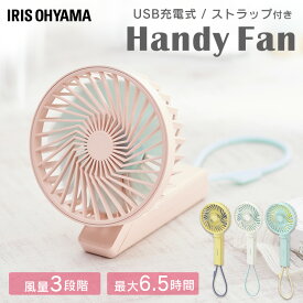 充電式 ハンディファン JHF-01-W JHF-01-A JHF-01-Y JHF-01-P 扇風機 卓上 USB 軽量 携帯扇風機 ハンディ ファン 扇風機 ミニ扇風機 持ち歩き USB ハンディファン 卓上扇風機 風 涼しい 夏 充電式 アイリスオーヤマ