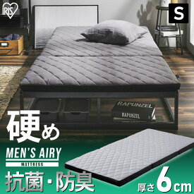 マットレス エアリー シングル MEN’S マットレス AMEN60-S エアリー シングル 敷き布団 高反発 高反発マットレス かため 硬め 抗菌 防臭 清潔 通気性 3つ折り Airy 男性用 父の日 アイリスオーヤマ