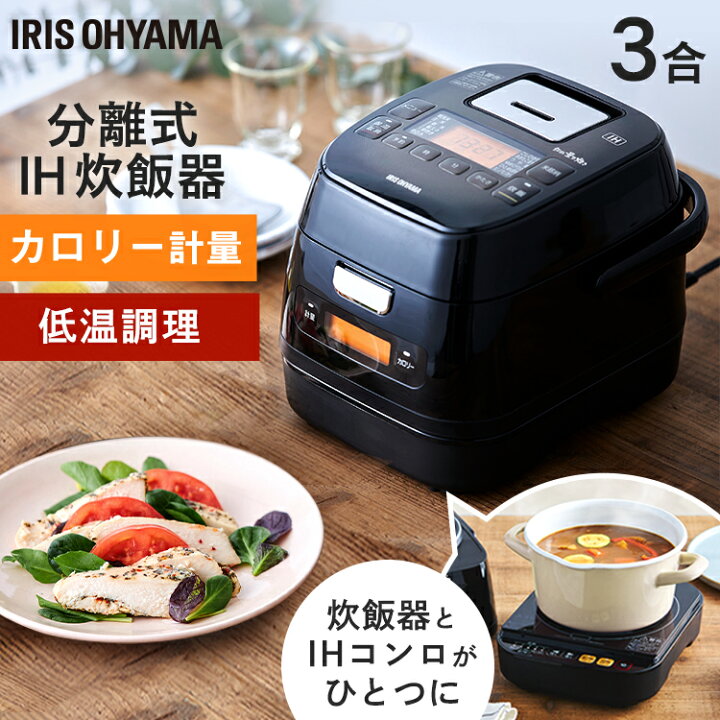 楽天市場】＼10日ほぼ全品P3倍／分離式量り炊きIHジャー炊飯器3 