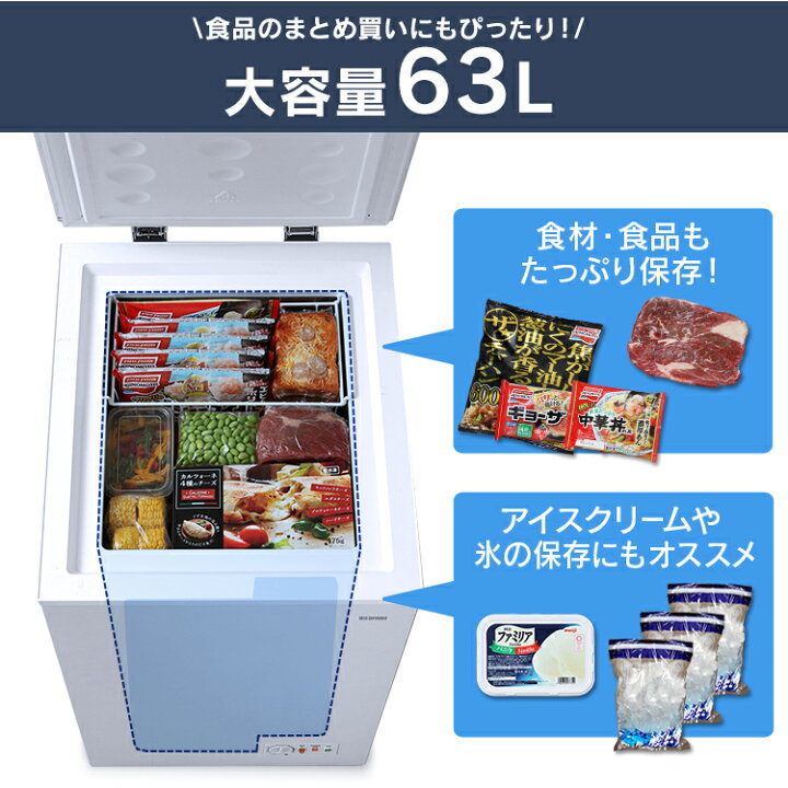 楽天市場】上開き式冷凍庫 63L ICSD-6A-W ホワイト送料無料 冷凍庫 上 