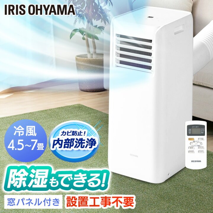 楽天市場】ポータブルクーラー2.2kW IPA-2202G ホワイト送料無料  