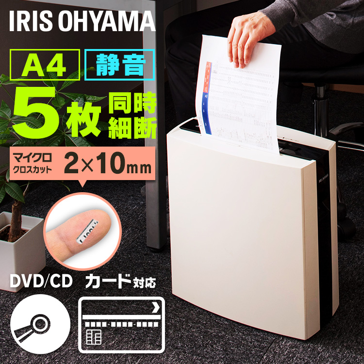 楽天市場】【送料無料】アイリスオーヤマ 細密シュレッダー PS5HMSD 