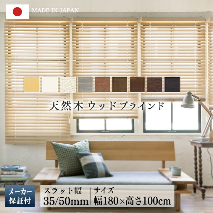 楽天市場】トーソー ウッドブラインド 35巾 テープタイプ 180W×100H 