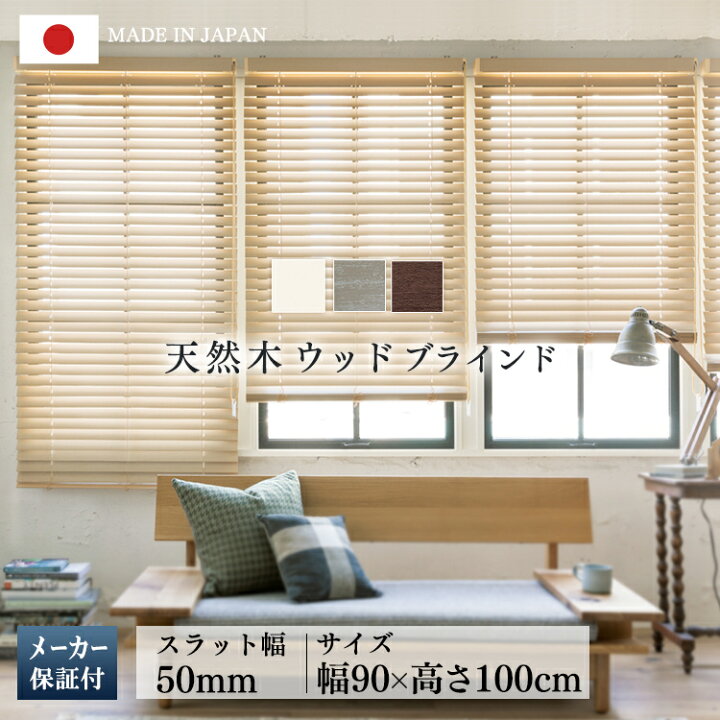 楽天市場】トーソー ウッドブラインド 50巾 90W×100H送料無料 木製 
