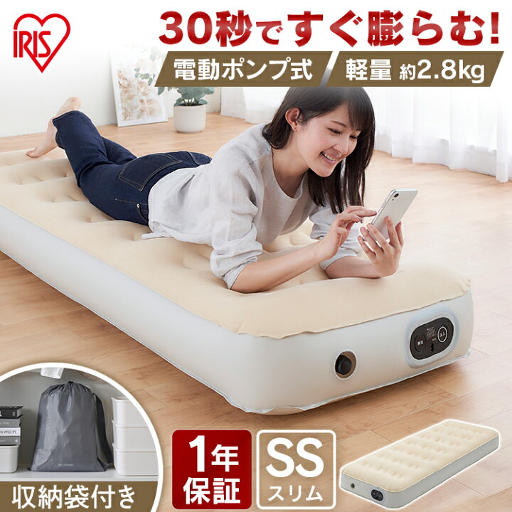 楽天市場】エアーベッド 電動 スリム アイリスオーヤマ キャンプ 車 