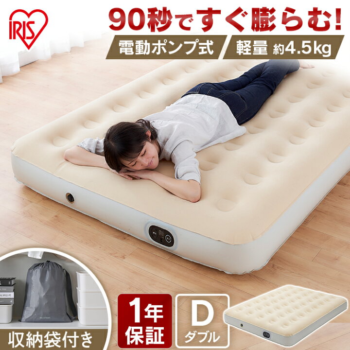 楽天市場】エアーベッド ダブル 空気入れ 常用 アイリスオーヤマ EAB-D 