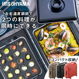 ホットプレート焼肉おしゃれ 両面ホットプレート DPOL-301-B DPOL-301-T DPOL-301-R ブラック ブラウン レッド ホットプレート 両面 家電 パーティ たこ焼き お好み焼き 調理器具 キッチン家電 同時調理 家族 プレート アイリスオーヤマ