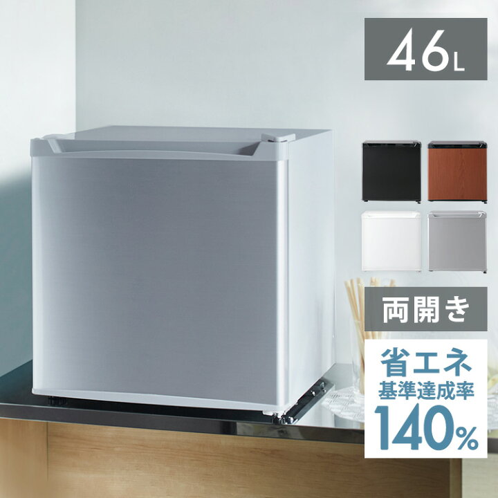 楽天市場】1ドア冷蔵庫 46L PRC-B051D冷蔵庫 1ドア 46L 小型 