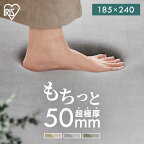 ラグ 厚手 滑り止め おしゃれ 北欧 185×240 3畳 冬 冬用 暖かい あったか 極厚 50mm ホットカーペット対応 ラグマット 防音 滑り止め付き アイリスオーヤマ クッション ウレタン 高反発 絨毯 通年 リビング 子供部屋 ACRMG-1824 [CP]