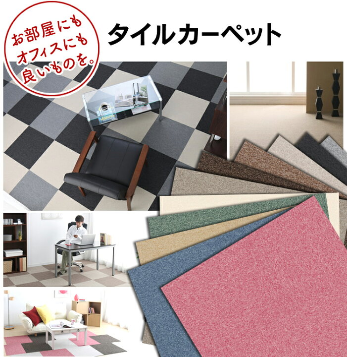楽天市場】【20枚セット販売】タイルカーペット 50×50 20枚 ラグ  