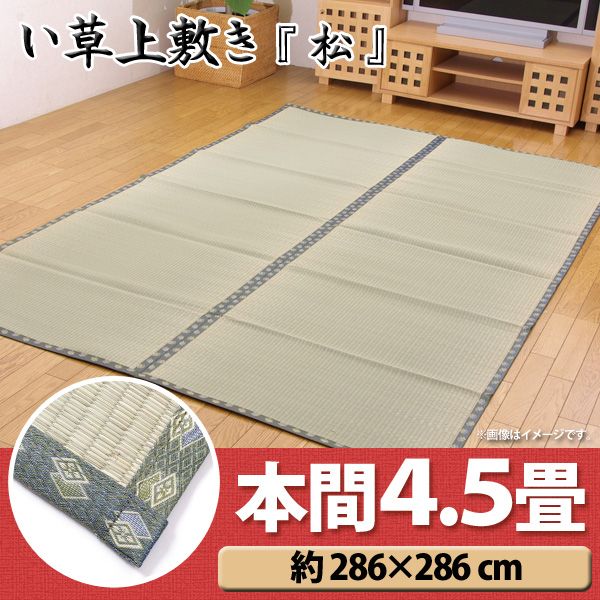 本間 286×286 絨毯 4.5畳の人気商品・通販・価格比較 - 価格.com