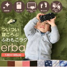 ラグ洗えるフランネルラグ130×185cm送料無料ラグカーペットラグマット滑り止め付き北欧約1.5畳抗菌防臭丸洗い可能ホットカーペット対応床暖房対応夏冬無地長方形グリーンブラウンベージュピンクブラック新生活【D】夏