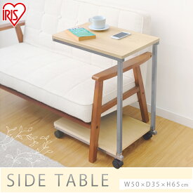 サイドテーブル おしゃれ 北欧 木製 DSI-356 ペアー/シルバー サイドテーブル テーブル 机 さいどてーぶる デスク ですく desk ナイトテーブル ソファーテーブル ベッドサイドテーブル コーヒーテーブル ミニテーブル 木製 木目調 アイリスオーヤマ