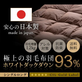 布団ふとん掛け布団掛布団シングルロング羽毛寝具冬増量WDD93%1.2kgSL
