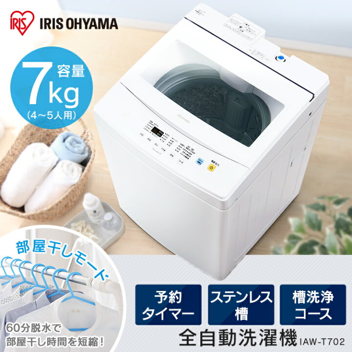 楽天市場】洗濯機 7kg 全自動 アイリスオーヤマ洗濯機 全自動 大容量 