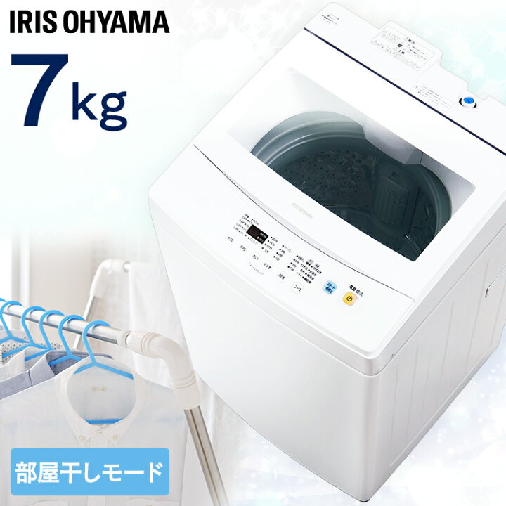 楽天市場】洗濯機 7kg 全自動 アイリスオーヤマ洗濯機 全自動 大容量  
