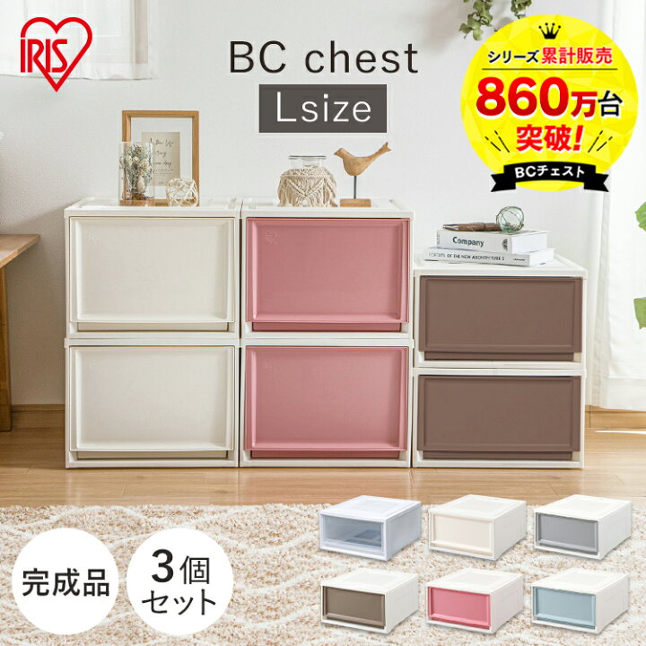 楽天市場】【3個セット】収納ケース 引き出し BCチェスト チェスト 衣装ケース 衣装ボックス 収納 収納ボックス 衣類収納 押入れ収納ボックス 収納家具 クローゼット プラスチック 収納用品 ホワイト クリア アイリスオーヤマ BC-L : カーテン本舗 楽天市場】【3個セット】収納ケース 引き出し BCチェスト チェスト 衣装ケース 衣装ボックス 収納 収納ボックス 衣類収納 押入れ収納ボックス 収納家具 クローゼット プラスチック 収納用品 ホワイト クリア アイリスオーヤマ BC-L : カーテン本舗