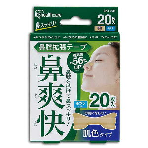 鼻腔拡張テープ 肌色 20枚入り 鼻腔拡張テープ 肌色 20枚入り BKT-20H アイリスオーヤマ (メール便)