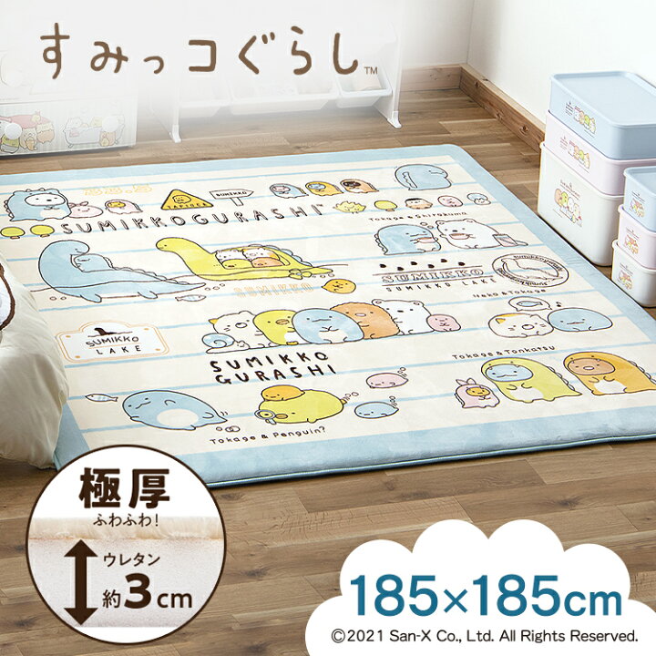 楽天市場 ラグ カーペット すみっコぐらし クッションラグ Crsu 1818送料無料 マット 絨毯 敷物 クッションラグ 子供用 キッズ 子供部屋 遮音 防音 すべり止め付き ホットカーペット対応 185 185 アイリスオーヤマ カーテン本舗 楽天市場 ラグ カーペット すみっコぐらし クッションラグ Crsu 1818送料無料 マット 絨毯 敷物 クッションラグ 子供用 キッズ 子供部屋 遮音 防音 すべり止め付き ホットカーペット対応 185 185 アイリスオーヤマ カーテン本舗