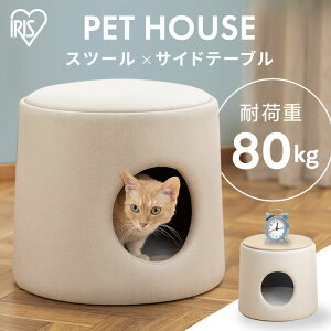 ペットハウス ドーム型 おしゃれ スツール プライウッドペットハウス PW-PH44 ナチュラル ペット ハウス 猫 ねこ ネコ Cat cat キャット 犬 イヌ ドッグ わんちゃん オシャレ インテリア プライウ