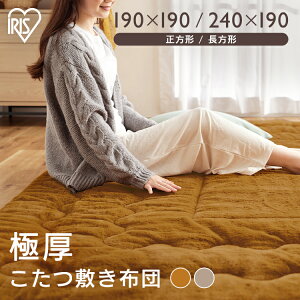 \人気急上昇!!/敷き布団 こたつ ラグ 冬 こたつ敷き布団 おしゃれ かわいい KSB-R1919 KSB-R1919 マスタード グレージュ こたつ敷き布団 こたつ 敷布団 正方形 長方形 コタツ 炬燵 布団 ふとん 暖
