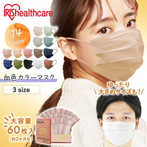 マスク 不織布 アイリスオーヤマ 大きめ ふつう 小さめ 60枚 不織布マスク カラー プリーツ カラーマスク プリーツマスク ナイトブルー ニュアンスグレー ペールベージュ 血色マスク おしゃ