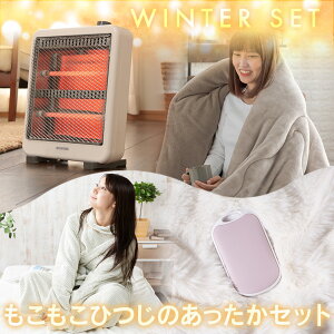 \あったか 寒さ対策 4点/ 毛布 シングル 洗える 冬用 暖かい カイロ 充電式 繰り返し 使える モバイルバッテリー ルームウェア 着る毛布 Mサイズ 電気ストーブ 省エネ 小型 ストーブ