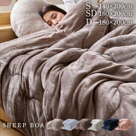 毛布 シングル セミダブル ダブル 軽い 暖かい 洗える 厚手 2枚合わせ 掛け布団 掛け毛布 厚手 あったか おしゃれ かわいい 2枚合わせ毛布 布団 掛け布団 毛布 秋冬 フランネル シープボア シープボア毛布布団 丸洗い可能 洗濯機 ふんわり なめらか