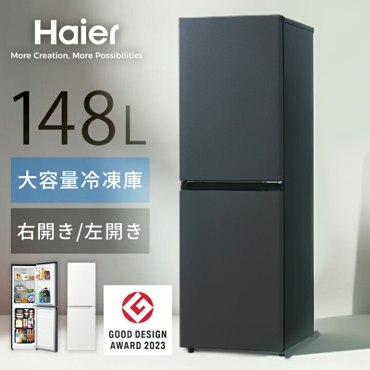 楽天市場】冷蔵庫 小型 ハイアール 148L スリム 幅44cm コンパクト 2 