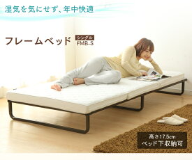 ベッド シングル フレームベッド ベッドフレーム フレーム コンパクト 本体 シンプル FMB-S アイリスオーヤマ