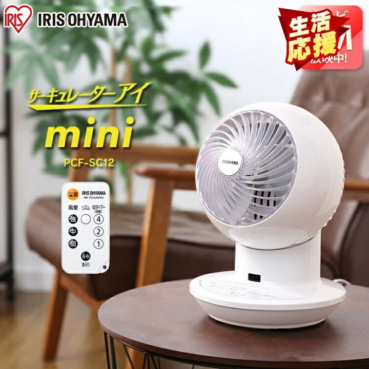 楽天市場】サーキュレーターアイ mini マイコン式 ホワイト PCF-SC12 