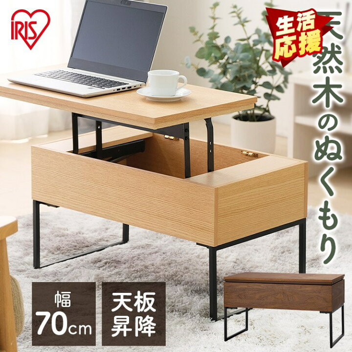 楽天市場】テーブル 昇降式 ローテーブル センターテーブル 高さ調整 